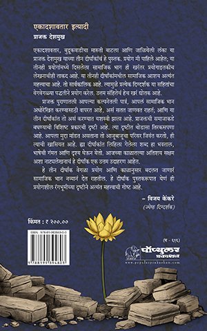 Ekadashavtar_cover MRP 200_2026
