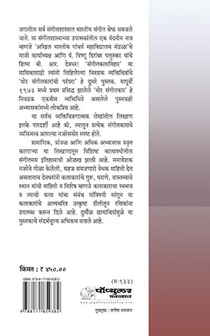 Thor Sangeetkaranchi Parampara_cover MRP 450_2026