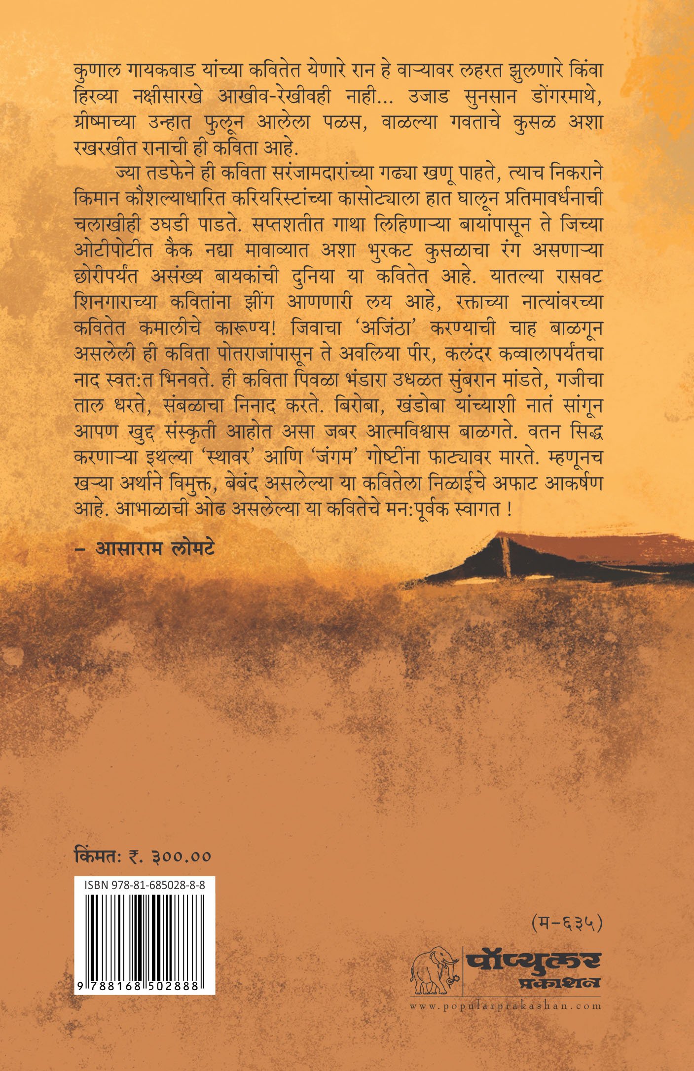 Afat Jagayachya Nadat back Cover MRP 300_2026-for website