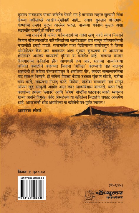 Afat Jagayachya Nadat Cover MRP 300_2026