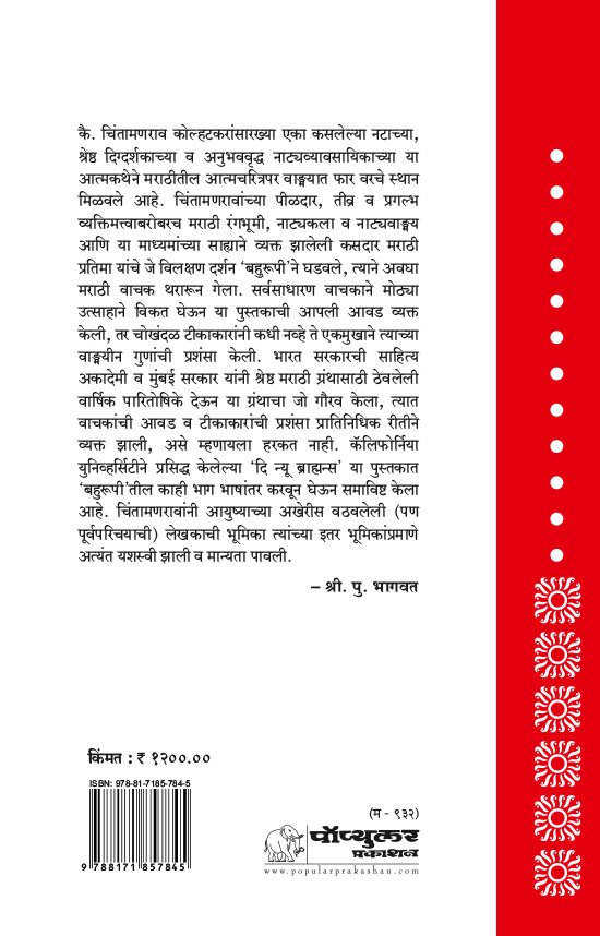 01_Bahurupi Cover hardbound MRP 1200_2026