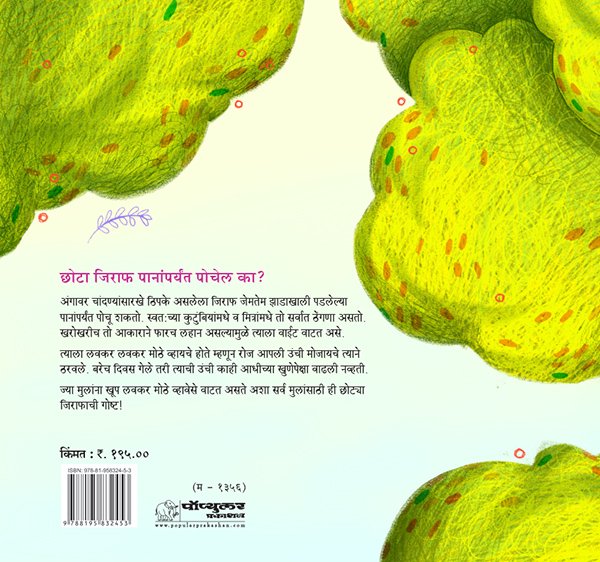 Chhota Giraffe__back Cover