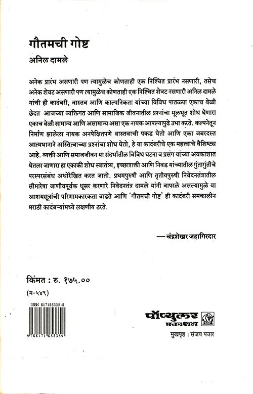 Gautamchi Goshta back cover copy