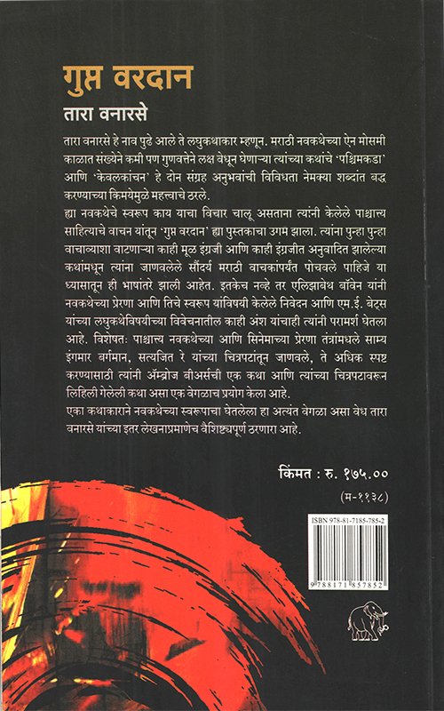 Gupta Vardan back cover 01