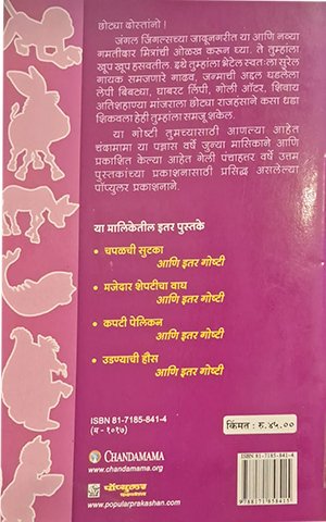 Jungle Jingles Gadvach Gaan back cover photo