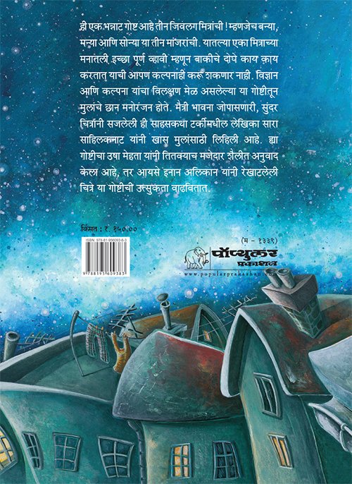 Manjara Teen, Pan Ichha Ek_back cover