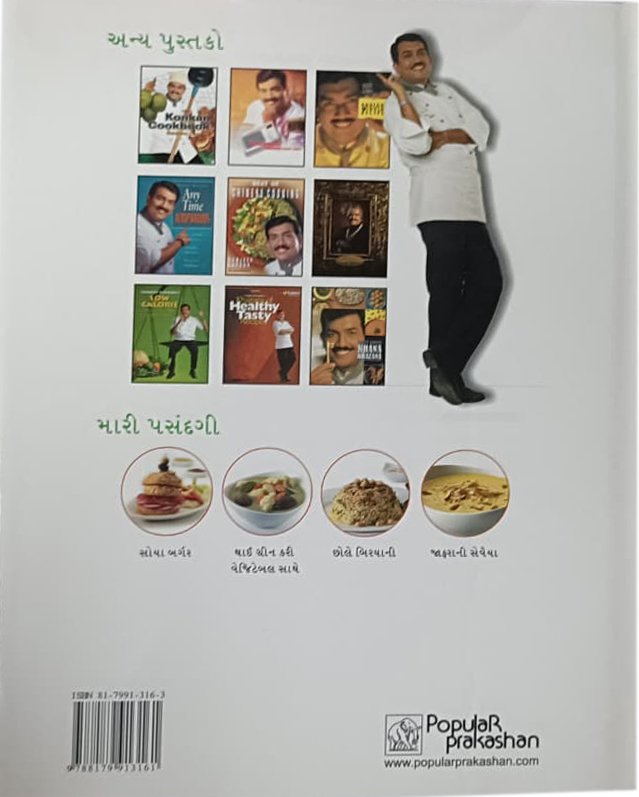 Telashivay Swayampak back cover photo Gujrati