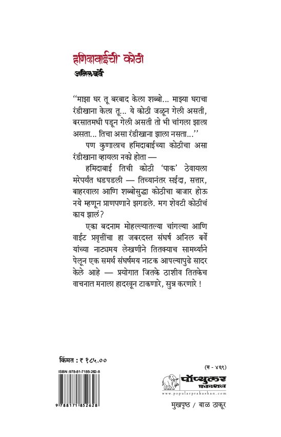 Hamdabaichi Kothi_cover MRP 185_2026