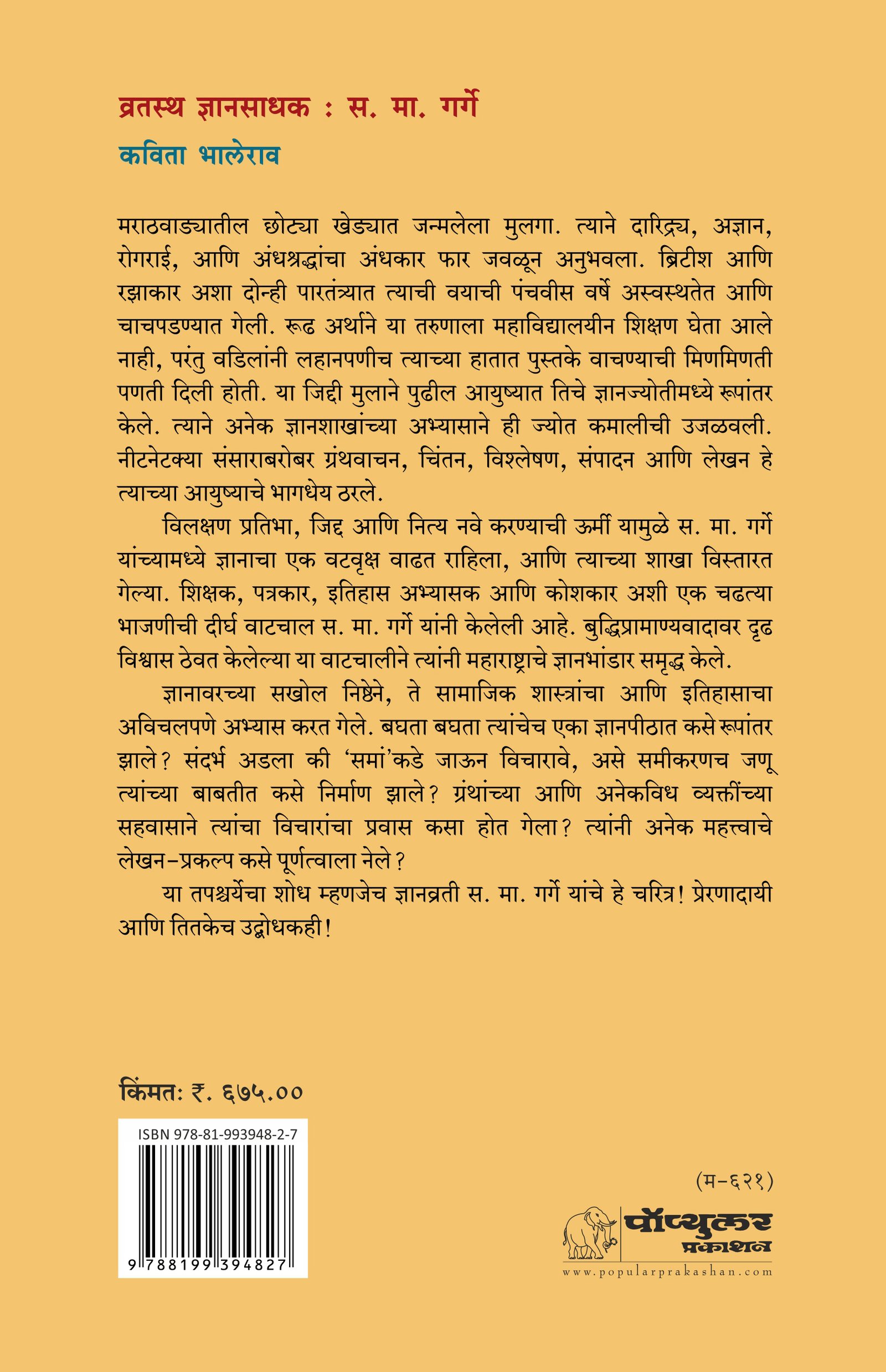 Vratastha Dnyansadhak S. M. Garge back cover