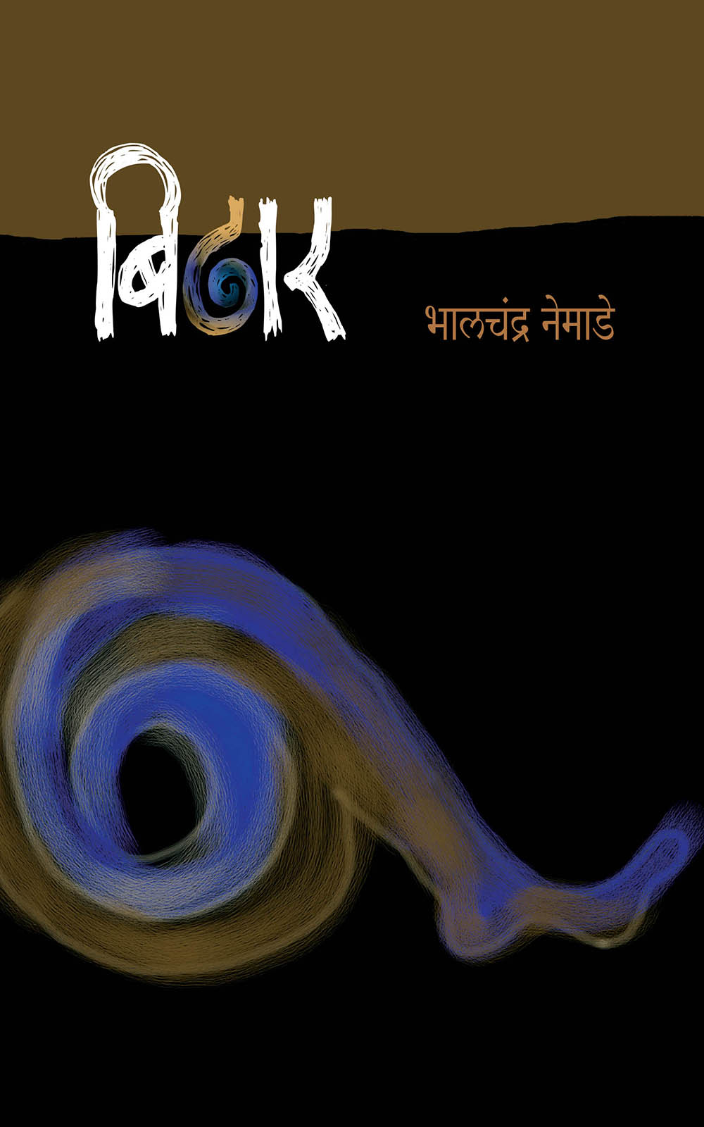 Bidhaar reprint cover