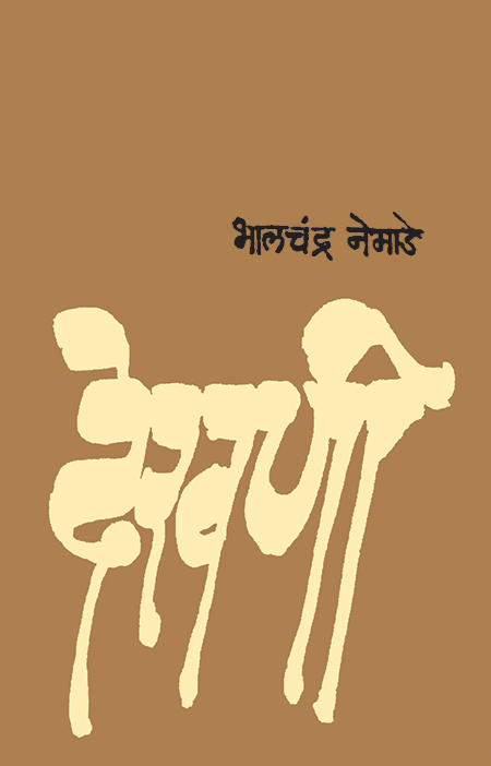 Dekhani-front-Cover