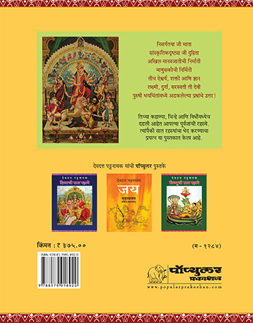 Devichi-Saat-Rahyase_back-Cover
