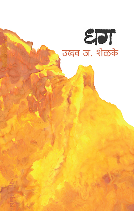 Dhag-front-Cover