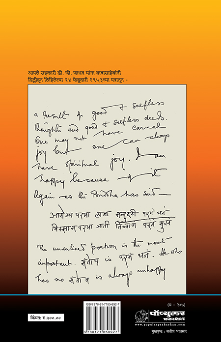 Dr.-Babasaheb-Ambedkar-(Marathi)-_back-cover