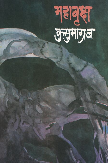 Mahavruksha_front-cover