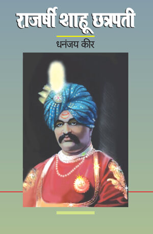 Rajarshri-Shahu-Chhatrapati_front-cover