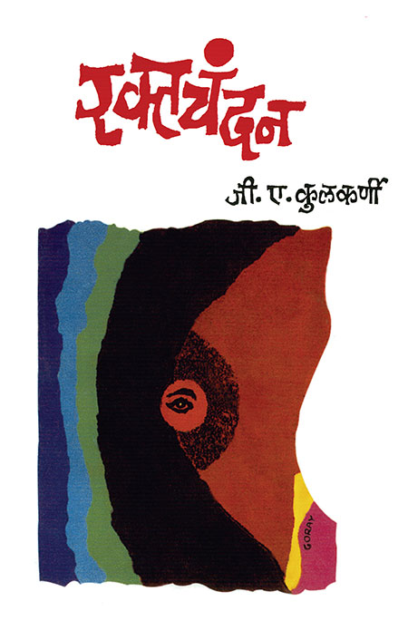 Raktachandan front cover