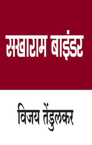 Sakharam-Binder_front-cover