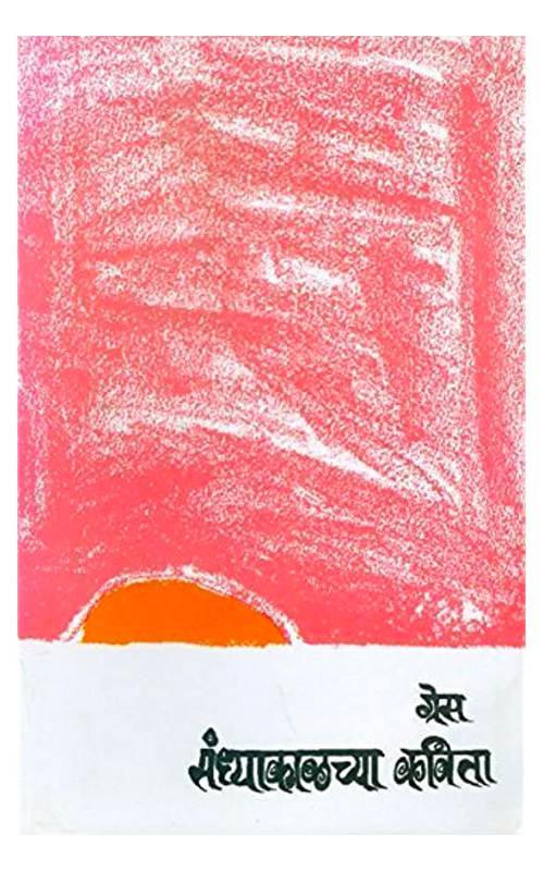 Sandhyakalchya Kavita cover