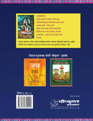 Shivchi-Saat-Rahasya_back-Cover