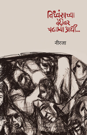 Vidhwansachya-Vedivar-Chadhanyaadhi...front-cover