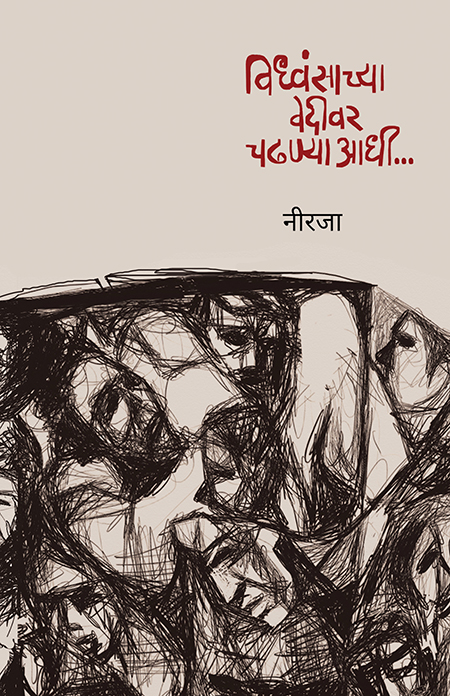 Vidhwansachya-Vedivar-Chadhanyaadhi…front-cover