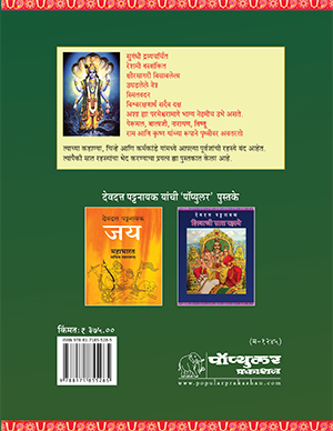 Vishnuchi-Saat-Rahasya_back-Cover