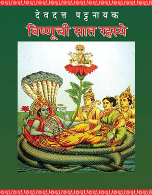 Vishnuchi-Saat-Rahasya_front
