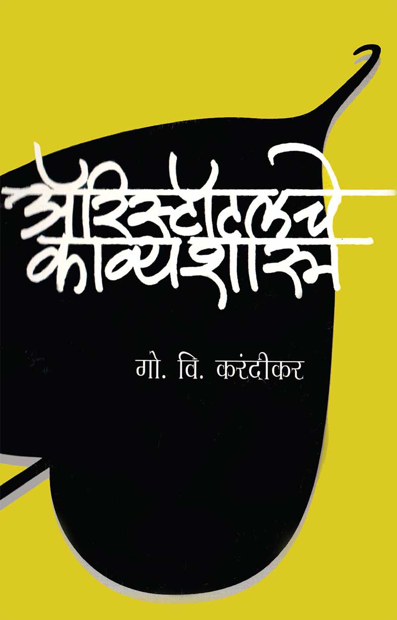 Aristotleche-Kavyashastra_front-Cover