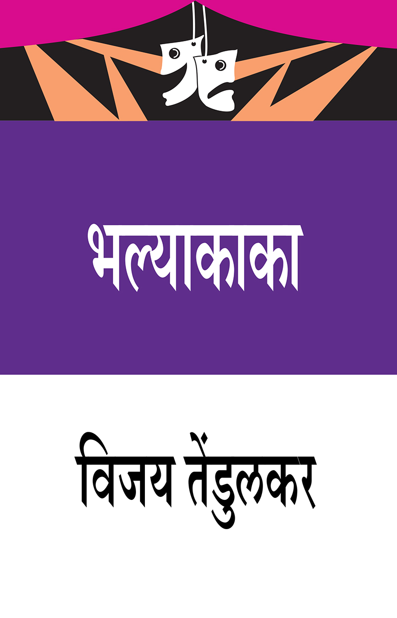 Bhalyakaka_front-Cover