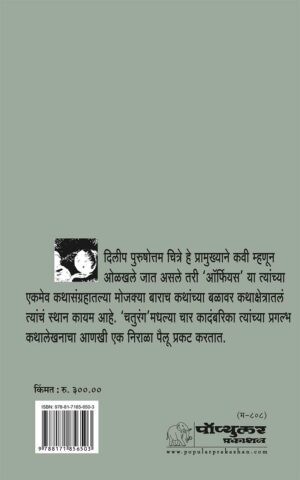Chaturang_front-Cover