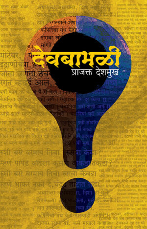 Devbabhali-front-Cover