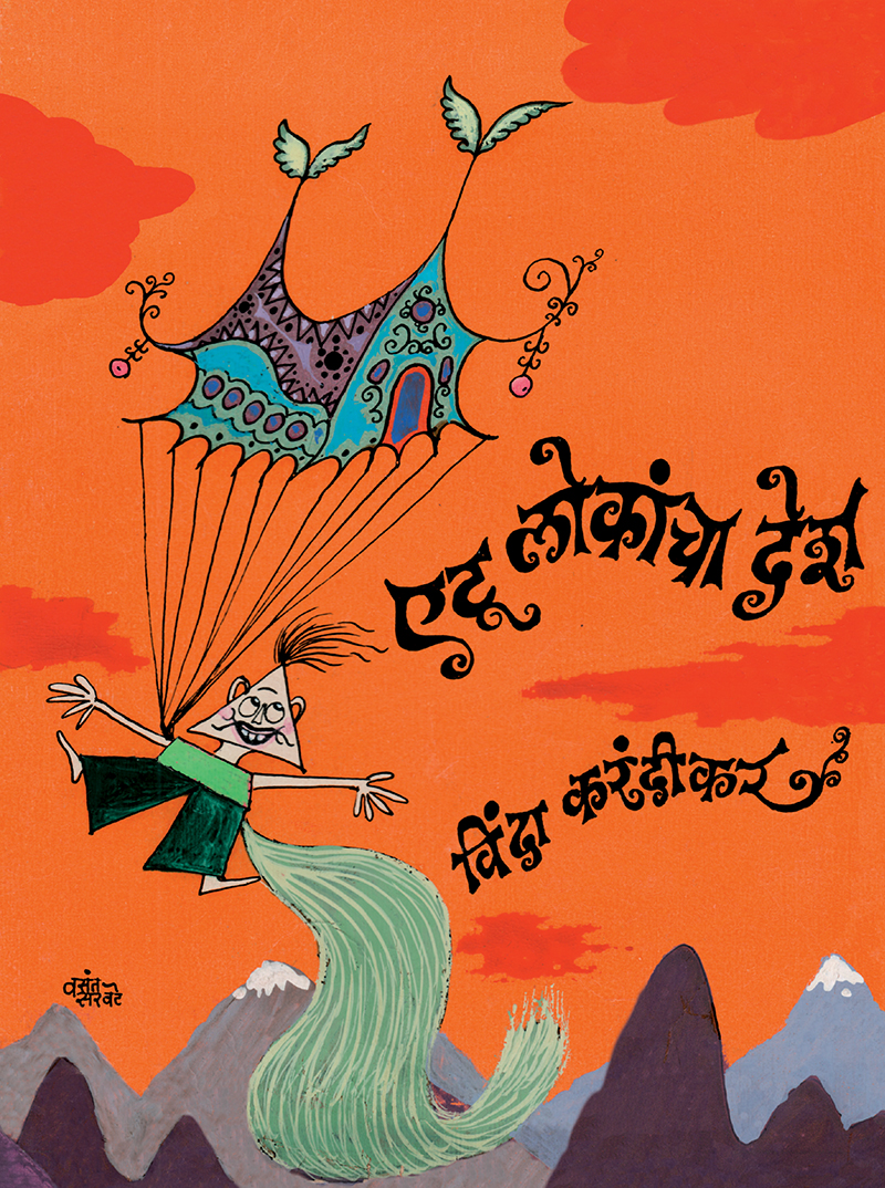 Etu-Lokancha-Desh-front-Cover