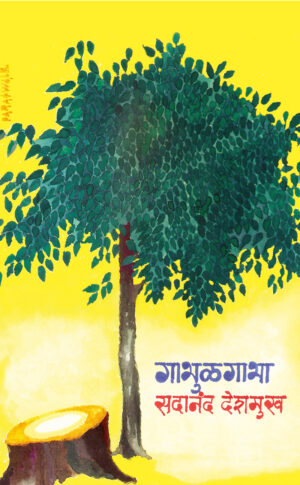 Gabhulgabha-front-Cover