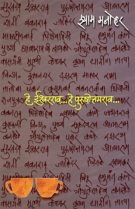 He-Ishwarrao...he-Purushottamrao…front-cover
