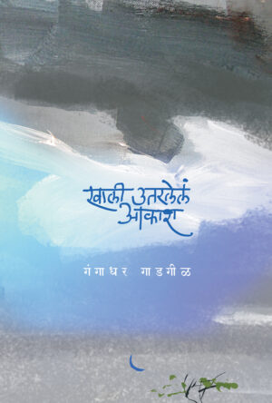 Khali-Utarlela-Aakash_front-cover