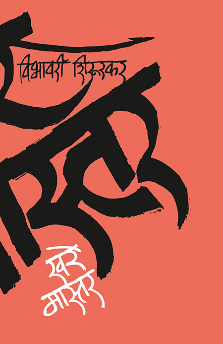 Kharemaster-front-Cover