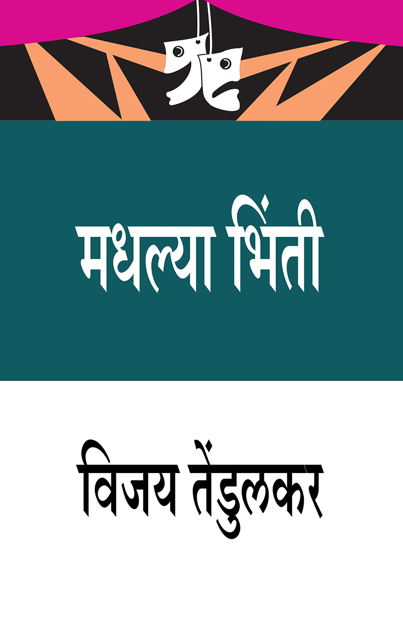 Madhalya-Bhinti_front-cover