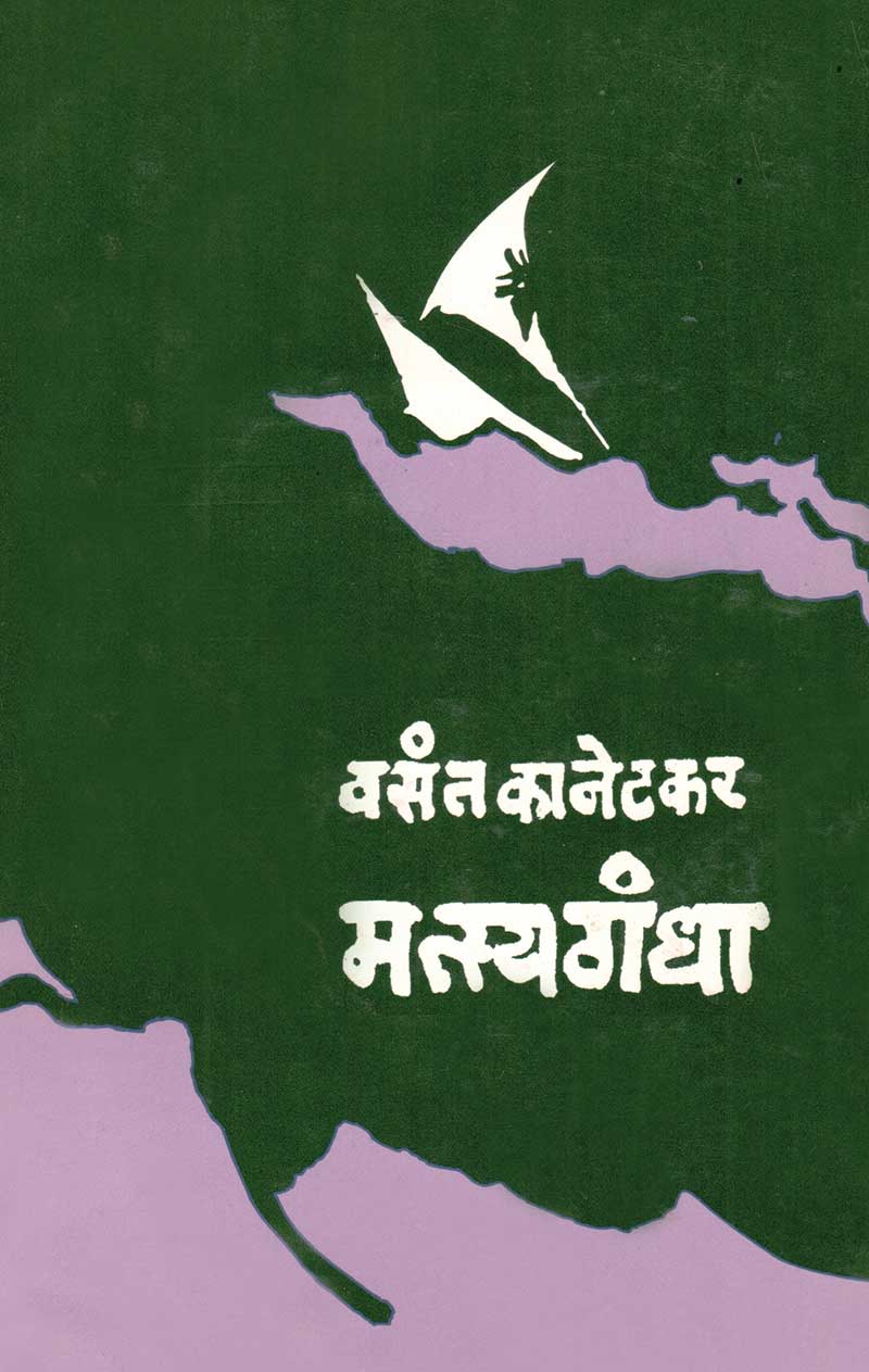 Mastyagandha_front-cover