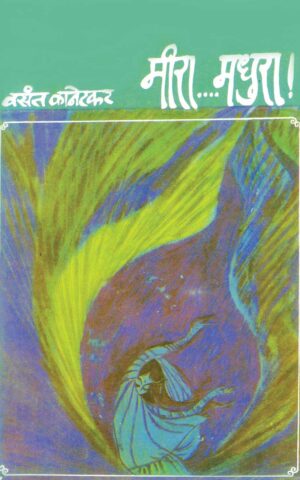 Meera-Madhura-front-cover