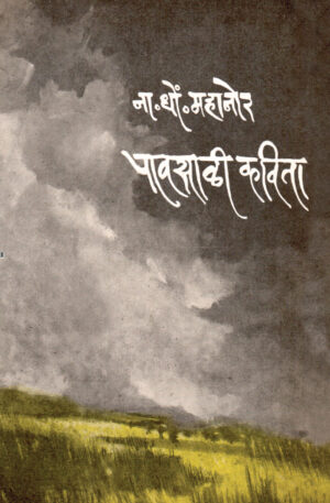 Pawasali-Kavita_front-cover