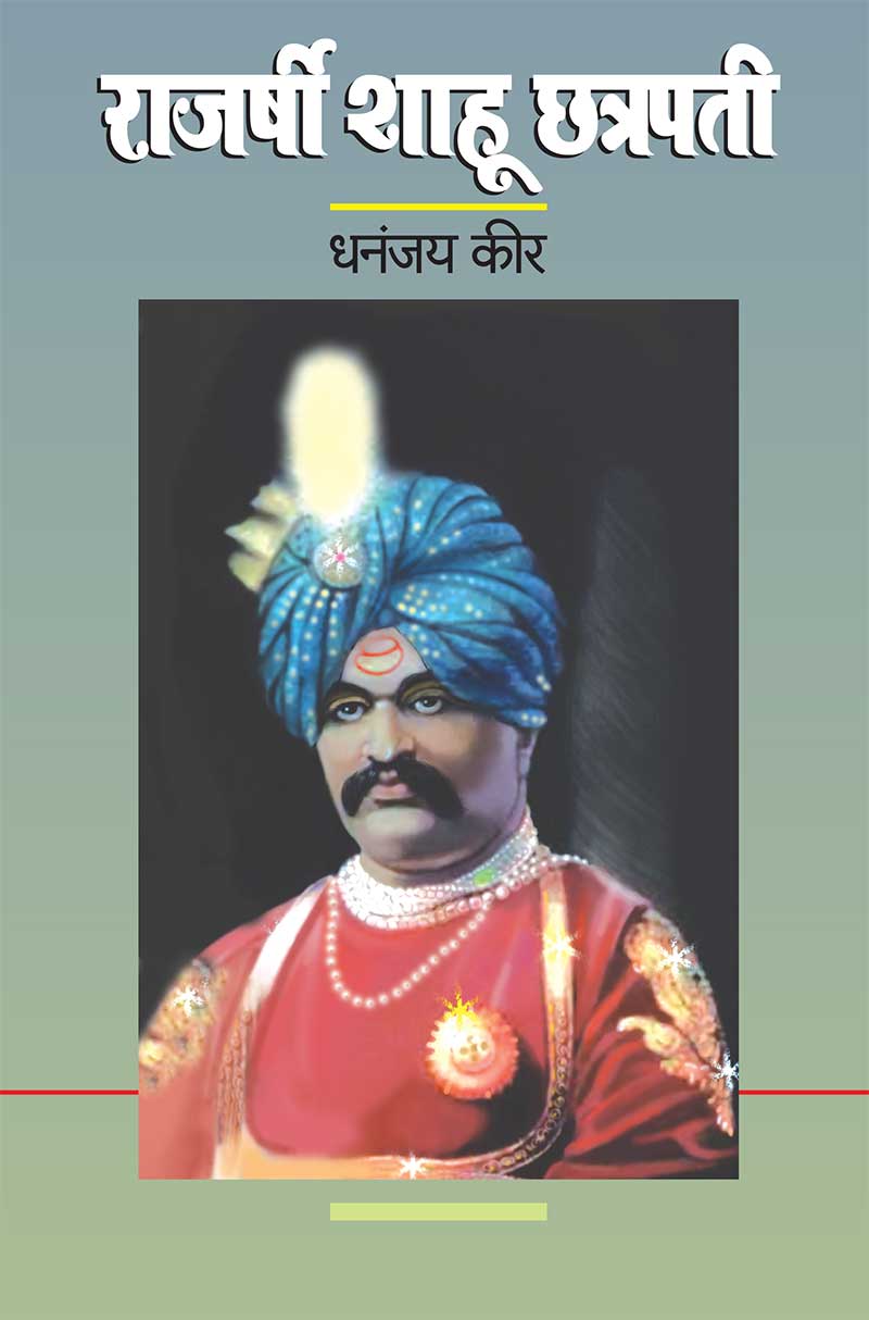 Rajarshi-Shahu-Chhatrapati_front-cover