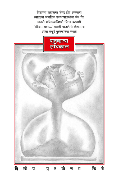 Sahtakcha-Sandhikal_front-Cover1