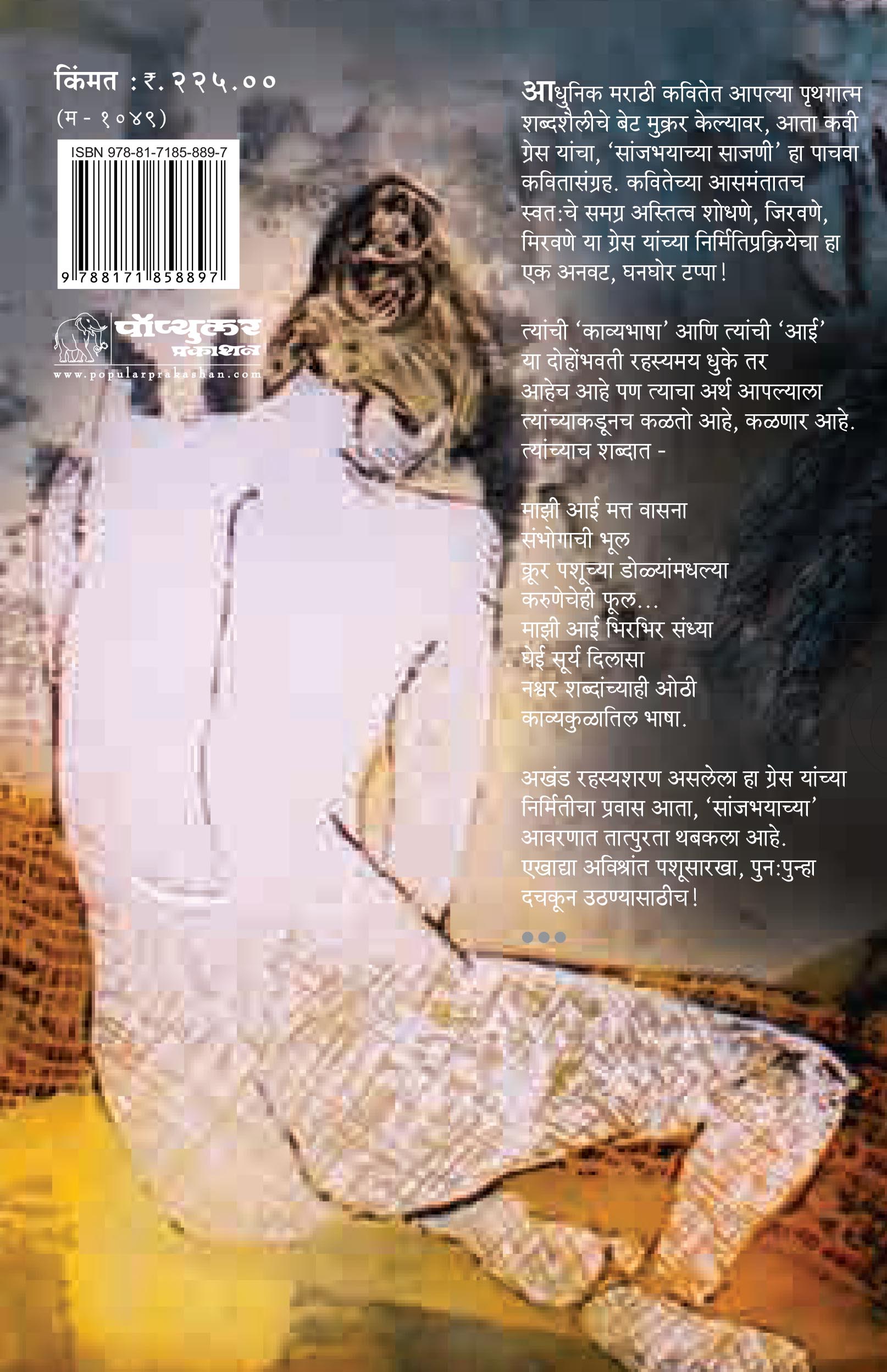Sanjbhayachya Sajani Cover_Reprint_11042022
