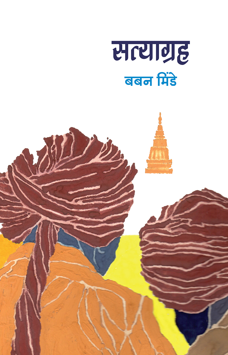 Satyagrah_front-cover