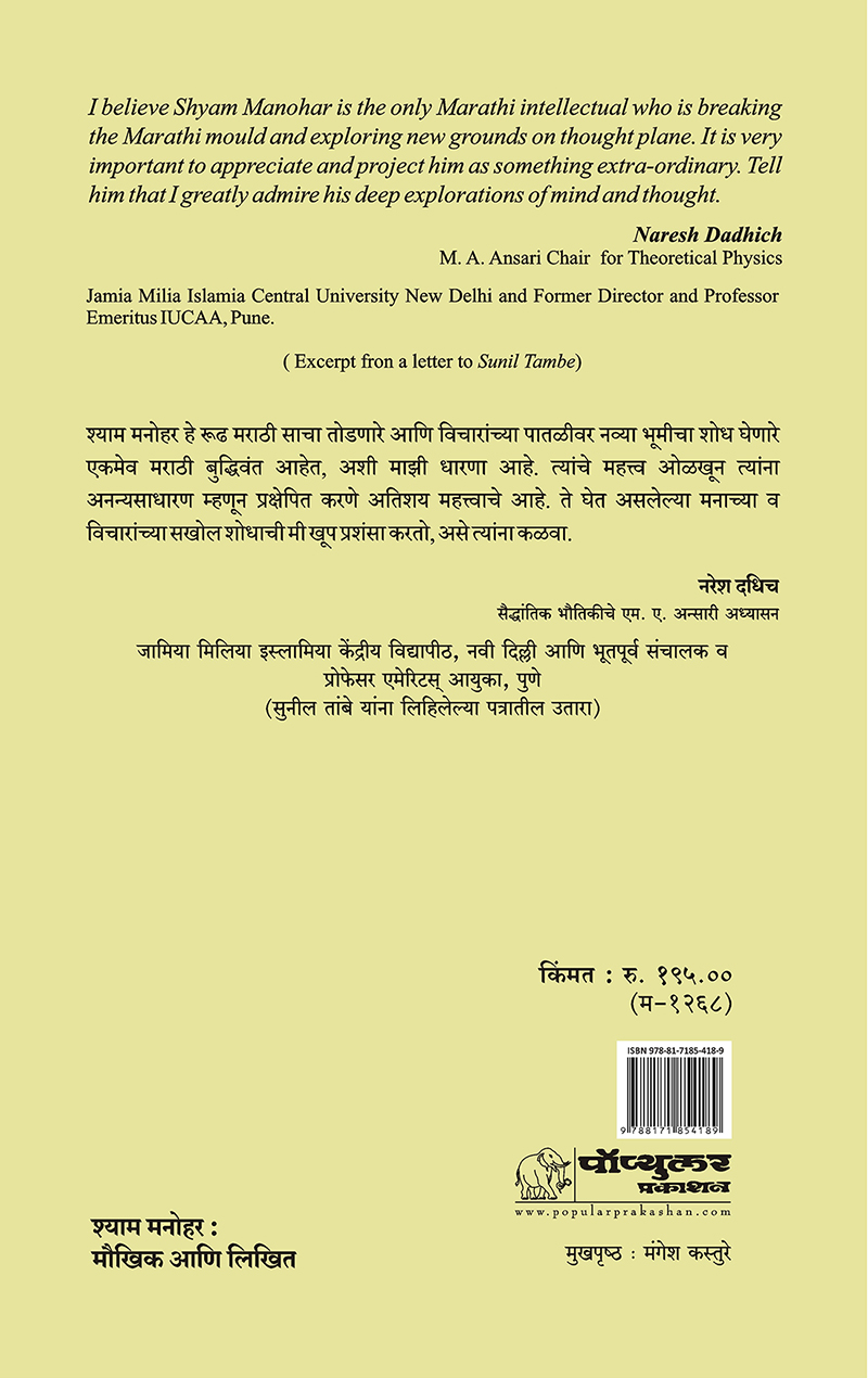 Shyam-Manohar—Maukhik-Aani-Likhit_back-cover