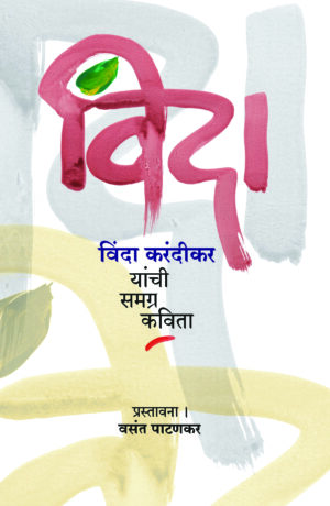 Vindaa yanchi samagra Kavita_front cover