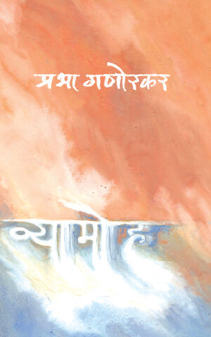 Vyamoha_Front-Cover