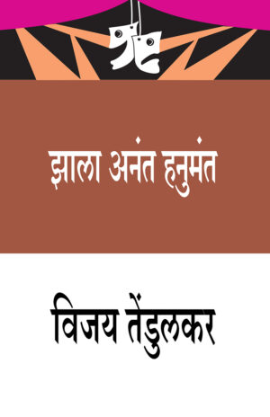 Zala-Anant-Hanumant-front-Cover