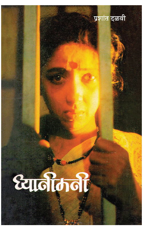 Dhanimani_front cover